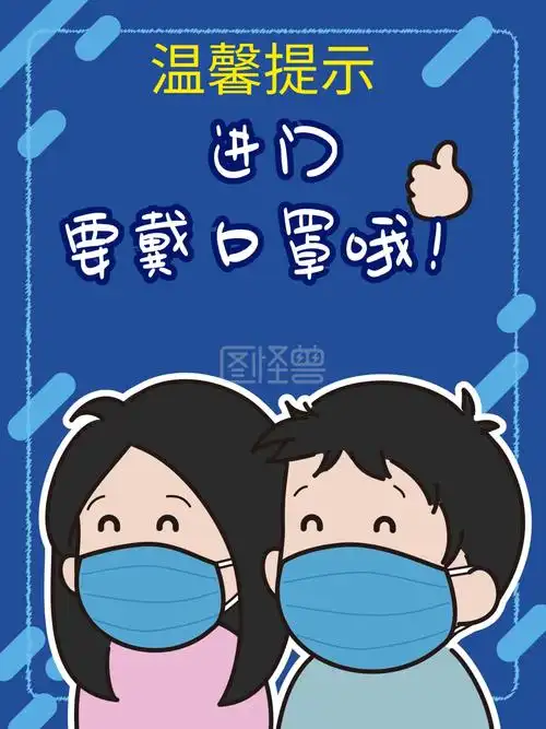 原创手写手绘进门戴口罩新冠肺炎公益海报
