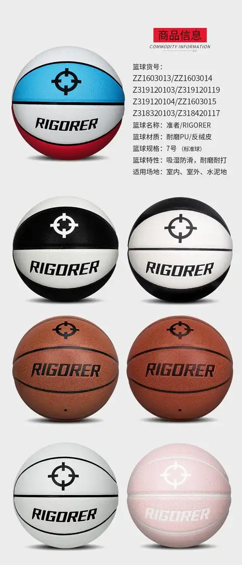 准者篮球成人7号球翻毛皮pu室内外耐磨6号比赛训练篮球