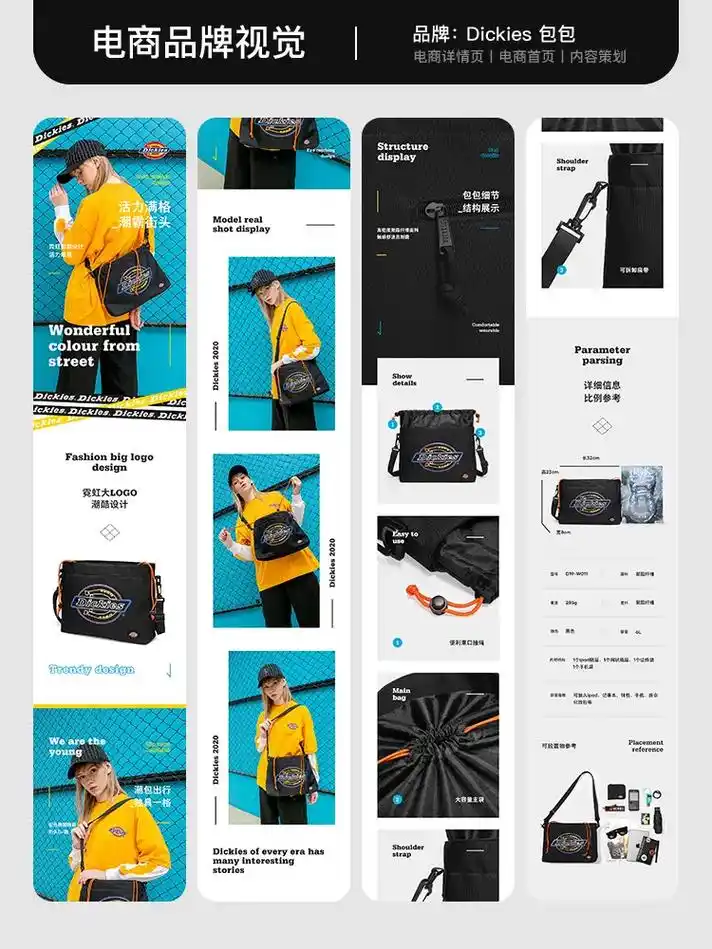 dickies包包丨详情页设计丨电商设计.高级舒适,现代简约 - 抖音