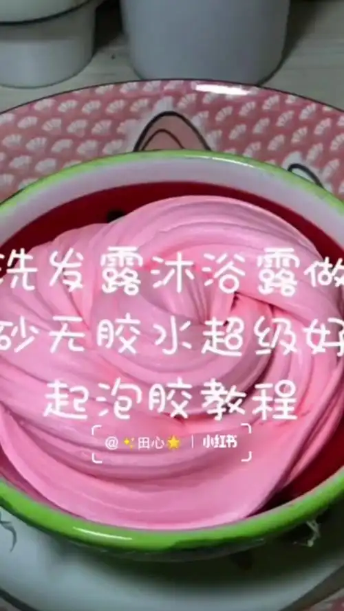 洗发沐浴露能做起泡胶吗