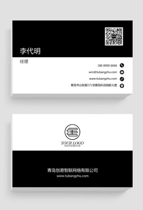 黑白简约名片