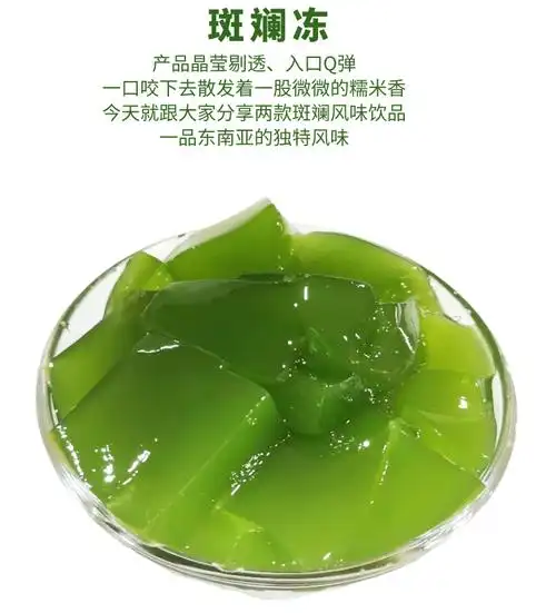 商用斑斓冻粉香兰叶斑兰叶冻冻粉茶冻粉千层糕甜品