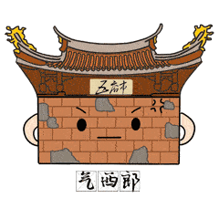 以红砖古厝为原型设计的表情包,细节丰富,由燕尾脊,出砖入石等经典的