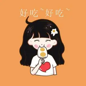 吃雪糕的小女孩表情包