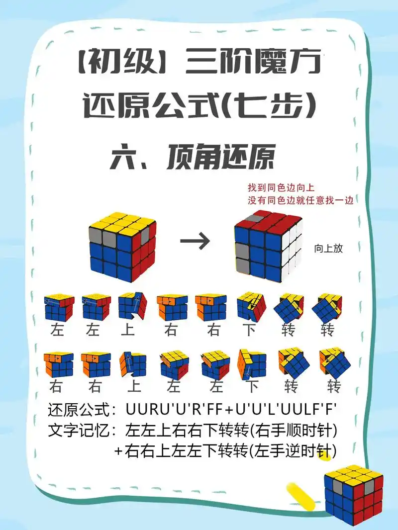 新手魔方入门教程 - 抖音搜索