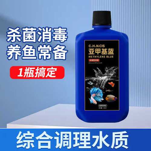 胖东来品质亚甲基蓝溶液鱼缸净水观赏鱼白点水霉锦鲤金鱼水族养护 亚
