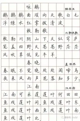 小学必背古诗词硬笔楷书钢笔字帖收藏打印一份练字学习两不误