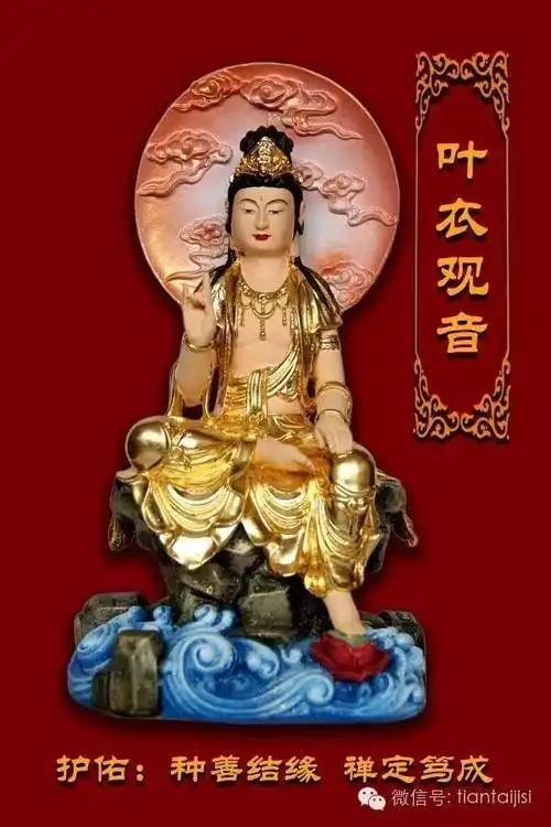 经观音龙头观音杨柳观音 观世音菩萨三十三化身释义观世音菩萨三十三