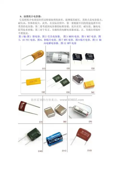 各种电容器的分类及特点