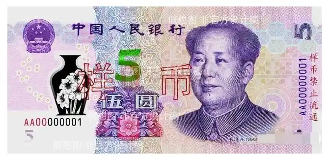 2019年新版人民币5元券——创意纸钞设计