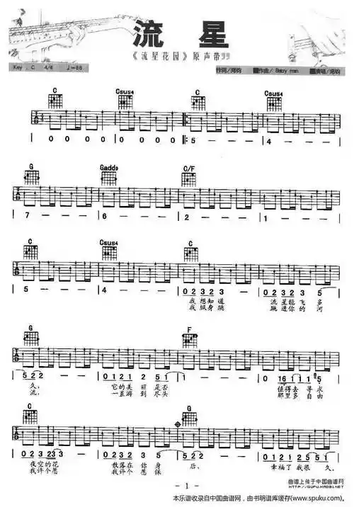 郑钧流星版本三吉他谱