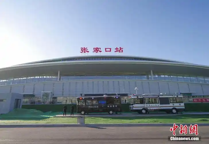 北京至张家口高铁开通运营