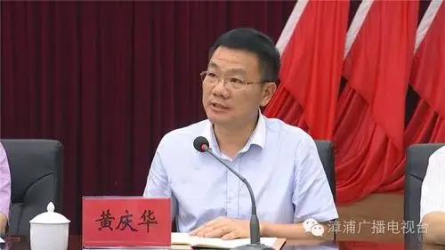 戴平忠任漳浦县委书记郭德志为平和县县委书记