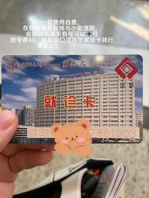 上海第九人民医院看脱发记录