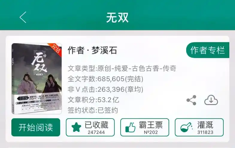 梦溪石《无双》——"你想置身事外,清明到底,我偏要拉你入这红 - 抖音