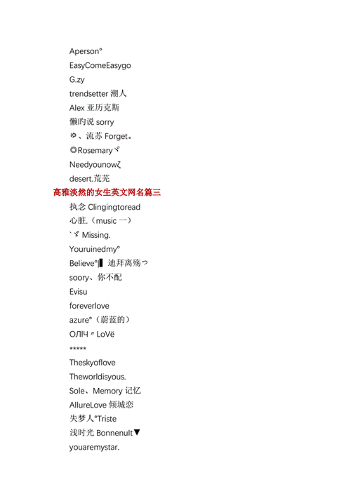 高雅淡然女生英文网名三篇.docx 8页