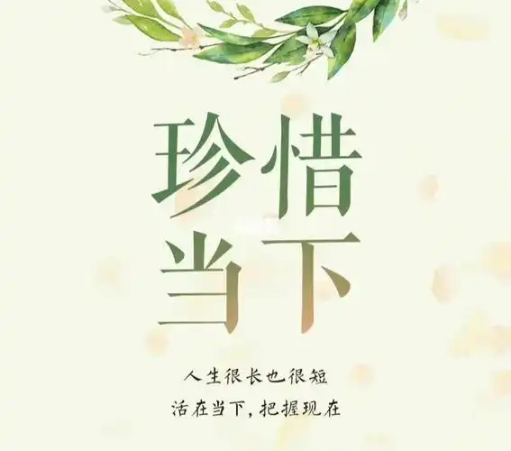 愿你珍惜身体,改掉不好的习惯,别等失去才知健康可贵;愿你珍惜光阴,不