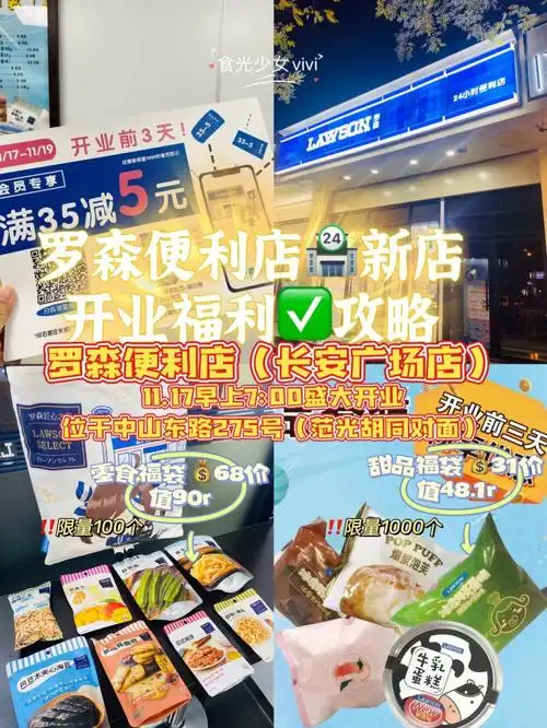 罗森便利店1117700新店开业73攻略来了