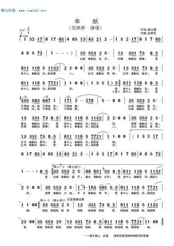 枫儿乐谱 乐谱库 流行歌曲歌谱 二字流行歌谱 >> 正文:奉献  原唱或