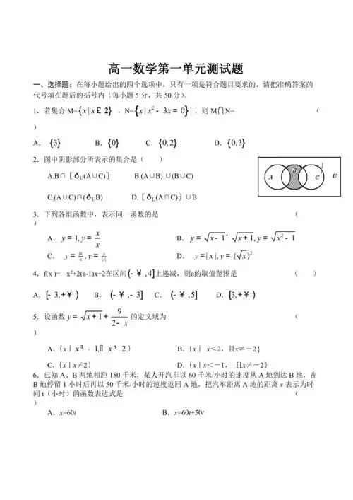 高中数学必修一第一单元试题