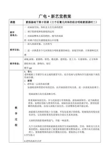 基础素描几何体组合明暗素描教学教案