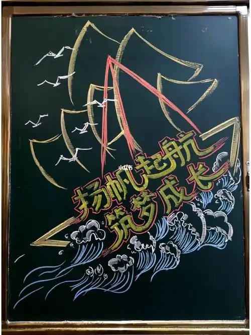 扬帆起航筑梦成长