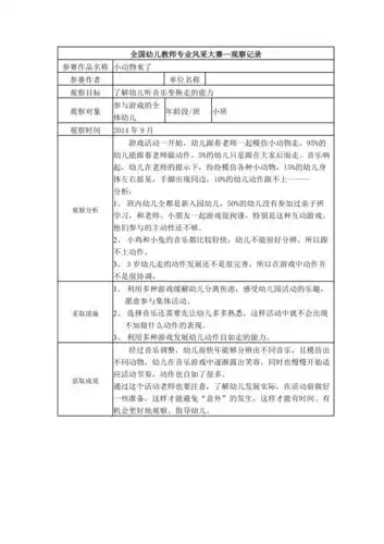 三等奖观察记录小班小动物来了