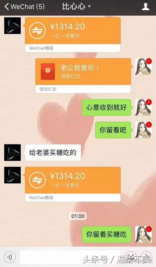 老公给别的女人发1314的红包