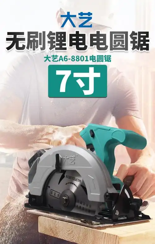 大艺锂电池手电锯电圆锯7寸5寸充电手提式多功能木工石材专用切割机