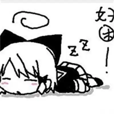 浑身无力想睡觉没精神的图片好困想睡觉的图片可爱搞笑图片