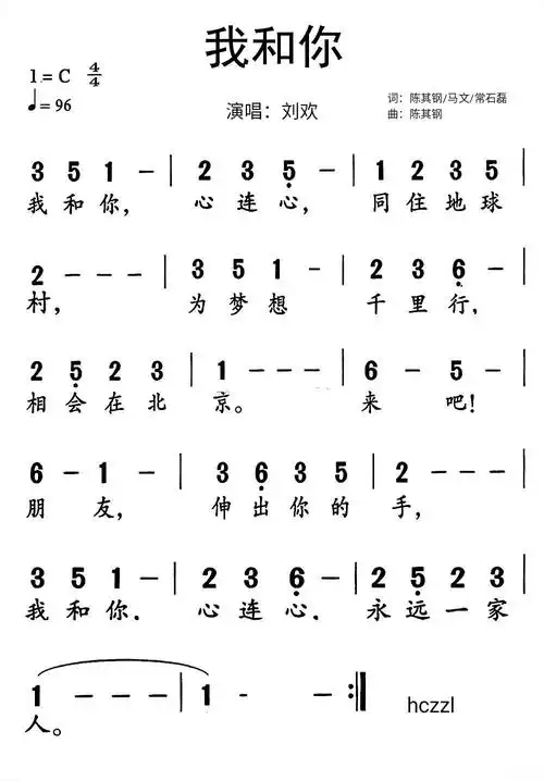 《我和你》简谱完整版刘欢演唱
