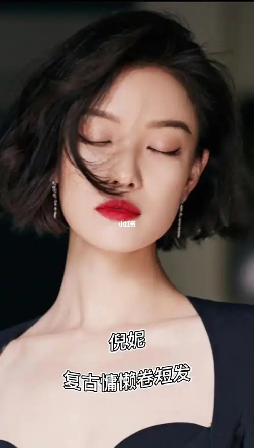 倪妮短发_倪妮_短发_发型_娱乐_明星娱乐资讯