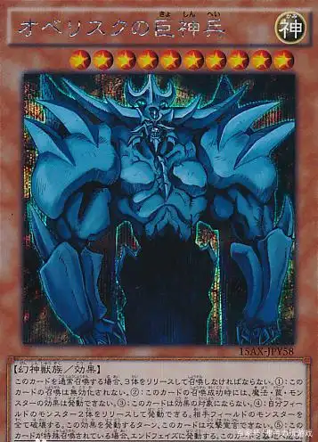 欧贝利斯克的巨神兵