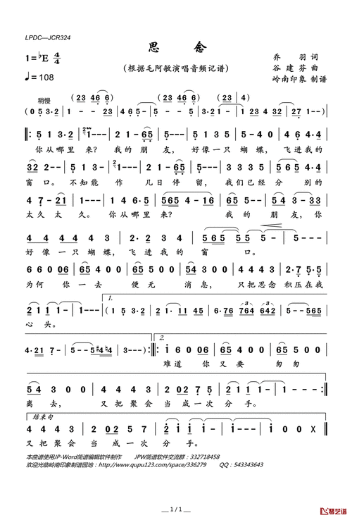 思念简谱歌词毛阿敏演唱岭南印象曲谱