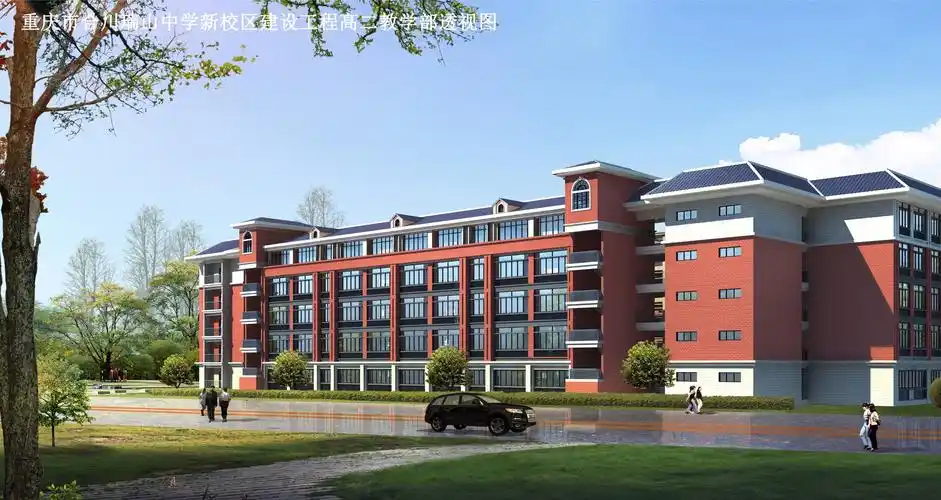 筑梦圣地 圆梦殿堂 ——重庆市合川瑞山中学