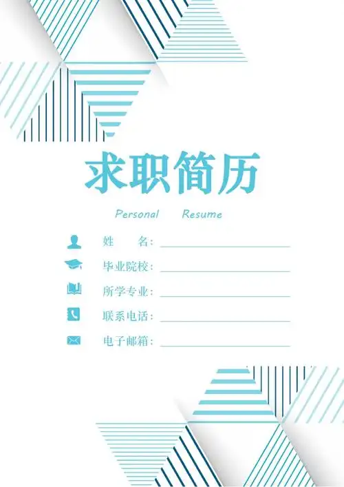 线条简历封面word模板