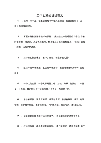 2021年工作心累的说说范文.docx 8页