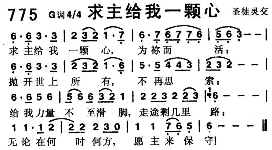 主给我一颗心歌谱赞美诗歌1218首赞美诗网