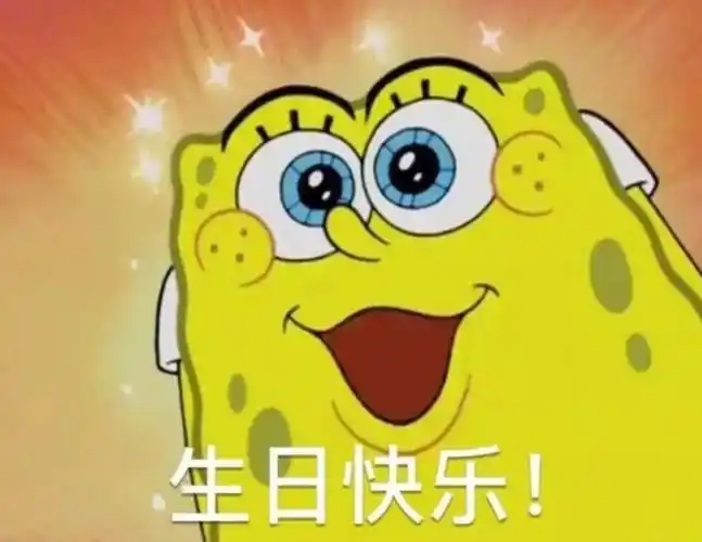 生日快乐表情包搞笑幽默点击进来收获快乐沙雕表情包