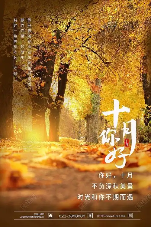 黄色简约十月你好你好拾月10月你好海报