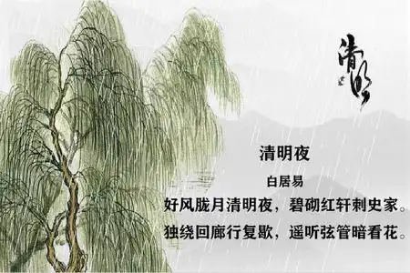 《清明夜》是哪个时期的作品