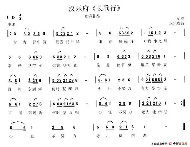 长歌行汉乐府诗词李如春曲