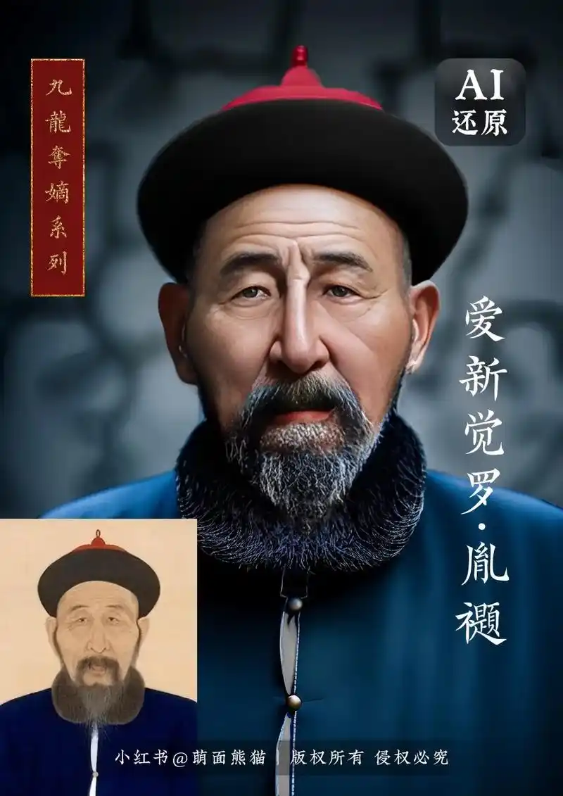 ai还原 | 爱新觉罗·胤禵(皇十四子)爱新觉罗·胤禵(16 - 抖音