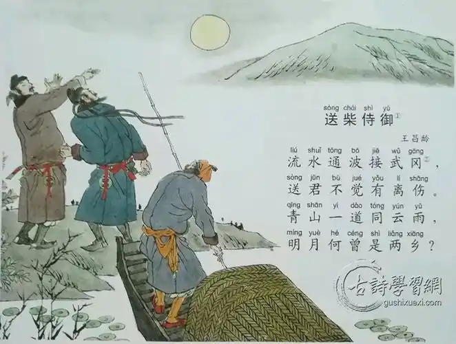 《送柴侍御》王昌龄唐诗注释翻译赏析 | 古诗学习网