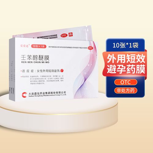 爱爱迷壬苯醇醚膜10张*1袋/盒 女性外用短效避孕药膜盛泓正品旗舰