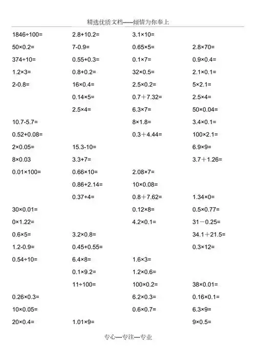 四年级小数加减乘除口算题