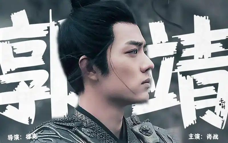 通过肖战视角,去回望"侠之大者"的一生【射雕英雄传】|奢华音效,请戴