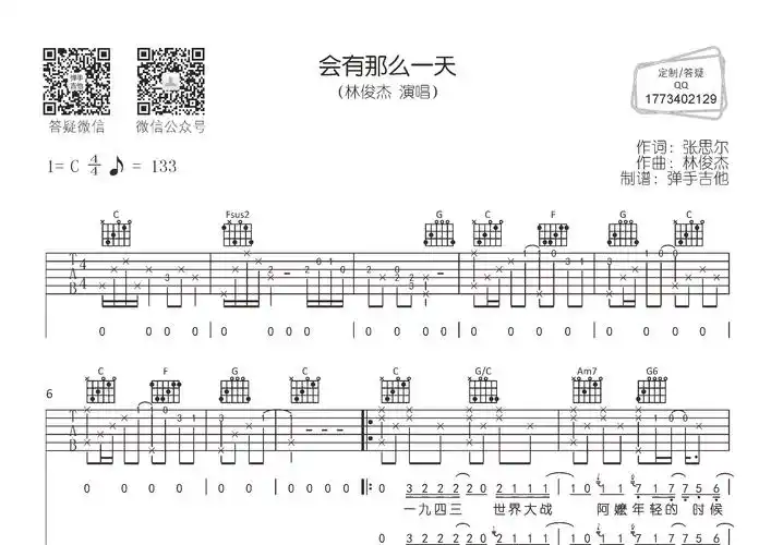 会有那么一天(弹手吉他编配)吉他谱(图片谱,弹唱,原版,弹手吉他)