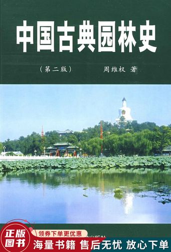 中国古典园林史