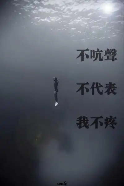 文字 #壁纸 沉默.